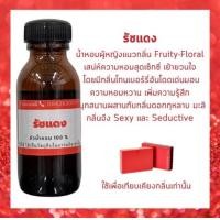 ราคา หัวน้ำหอมกลิ่น เทียบเคียง กุชี่ รัช guci rush หัวน้ำหอมแท้ 100 หัวเชื้อน้ำหอมไม่ผสมแอลกอฮอล์ (15603812250)