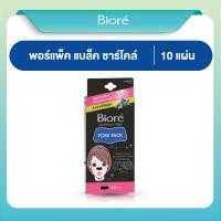 ราคา บิโอเร พอร์แพ็ค แบล็ค ชาร์โคล 10ชิ้น Biore Pore Pack Black Charcoal 10pcs แผ่นลอกสิวเสี้ยน ชาร์โคล สีดำ (23641761467)