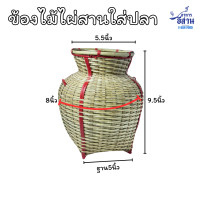 ราคา ข้องไม้ไผ่ใส่ปลา ข้องไม้ไผ่สาน ฝีมือชาวบ้าน (24279909434)