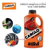 ราคา CARGLO คาร์โกล้ แชมพูล้างรถ ขนาด 1000 มิลลิลิตร (11003637298)