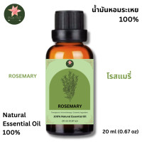 ราคา Rosemary Essential Oil น้ำมันโรสแมรี่หอมระเหยแท้ 100 (24091063740)