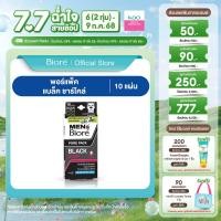 ราคา บิโอเร พอร์แพ็ค แบล็ค ชาร์โคล 10ชิ้น Biore Pore Pack Black Charcoal 10pcs แผ่นลอกสิวเสี้ยน ชาร์โคล สีดำ (23255997811)