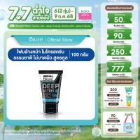 ราคา เมนส์บิโอเร ดับเบิ้ล สครับ เอ็กซ์ตร้า คูล 100ก Mens Biore Double Scrub Deep Action Extra Cool 100g (23282352703)