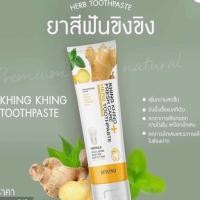 ราคา ยาสีฟันขิงขิง ขนาด 50 กรัม 1 หลอด ยาสีฟัน KHING KHING (19809713400)