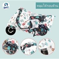 ราคา SHTผ้าคลุมรถมอเตอร์ไซค์ ป้องกันแสง ป้องกันน้ำป้องกันฝุ่น ผ้าคลุมรถมอเตอร์ไซค์บิ๊กไบค์ ผ้าคลุมมอเตอร์ไซต์ ผ้าคลุมรถจักรยา (24620873321)
