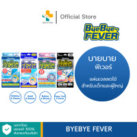 ราคา ByeBye Fever แผ่นเจลลดไข้สำหรับเด็กและผู้ใหญ่ (21931034618)