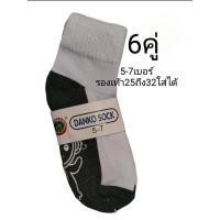 ราคา ถุงเท้านักเรียน ข้อเทา สีขาวเทากันลื่น มีหลายขนาดให้เลือกได้ 4 6 5 7 7 9 ฟรีไซส์ มีสินค้าพร้อมส่ง (24169830411)