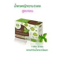 ราคา น้ำตาลหญ้าหวาน กรีนสวีท สวีทเอฟ (10584477422)