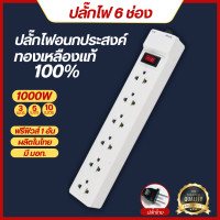 ราคา รางปลั๊กไฟ 1000W 3ช่อง 5ช่อง 6ช่อง ปลั๊กพ่วง ปลั๊กไฟ รางสายไฟ รางปลั๊ก รางปลั๊กคอม 3เมตร 5เมตร 10เมตร สายทองแดงแท้100 ปลั๊กไฟ มอก แท้ (24578980825)