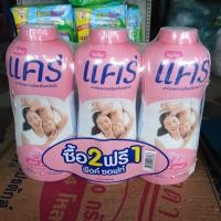 ราคา แคร์ แป้งเด็ก 300 350 กรัม แพ็ค 2 ฟรี 1 (23730292495)