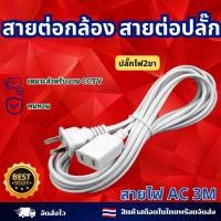 ราคา ปลั๊กต่อไฟฟ้า ปลั๊กพ่วง สายเพิ่มความยาว อะแดปเตอร์ เหมาะสำหรับสายต่อกล้องวงจรปิด ความยาว 2 3 4 เมตร (21543523992)