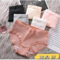 ราคา กางเกงในมีไซส์ M L XL ผู้หญิงสไตล์น่ารัก ควรเปลี่ยนทุกๆ 6 เดือนใน 1 แพ็คได้ 10 ตัวค่ะ (22982580529)