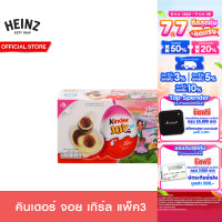 ราคา EXP 18 Sep 25 แพ็ค 3 ชิ้น คินเดอร์ จอย เกิร์ล 60ก Kinder Joy Girls 60g (24595423149)