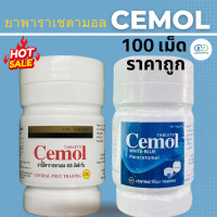 ราคา ยาพาราเซตามอล500 มก เม็ดขาว ฟ้า เม็ดขาว ยาเม็ดบรรเทาปวด ลดไข้ พาราเซตามอล 1 กระปุก 100 เม็ด ส่งด่วน (23790538750)