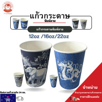 ราคา แก้วกระดาษพิมพ์ลาย 12 16 22ออนซ์ถ้วยกระดาษใช้แล้วทิ้ง ถ้วยกาแฟ แก้วกระดาษ ขายส่งถ้วยกระดาษพิมพ์ลาย 90mm (23264797439)