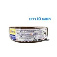 ราคา BCC สายไฟ THW 2 5 SQ MM ความยาว 100 เมตรเต็ม ยี่ห้อ บางกอกเคเบิ้ล (22519936360)