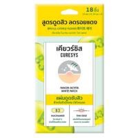 ราคา HOT แผ่นแปะสิว CURESYS เคียวร์ซิส ดูดสิว ลดรอยแดง ดูซับสิว ลดสิว แผ่นบางเรียบ 15 ชิ้น ดูสิว ลดบวม 18 ชิ้น (24456517141)