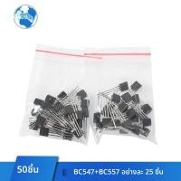 ราคา 50PCS ทรานซิสเตอร์ BC547 BC557 แต่ละ 25pcs BC547B BC557B NPN PNP ทรานซิสเตอร์ Triode DIY ชุดอิเล็กทรอนิกส์ (24365654977)