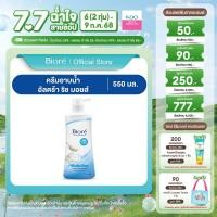 ราคา บิโอเร ครีมอาบน้ำ มอยส์เจอร์ริช 550มล Biore Shower Cream Moisture Rich 550ml ครีมอาบน้ำแบบปั้ม (23282397627)