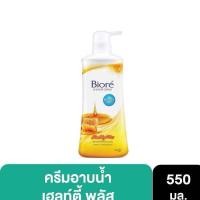 ราคา ครีมอาบน้ำบิโอเร Biore ครีมอาบน้ำ Shower Cream ขวดปั๊ม ขนาด 550 มล x1 (24085080146)