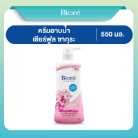 ราคา บิโอเร ครีมอาบน้ำ ซากุระ เซนเซชั่น 550มล Biore Shower Cream Sakura Sensation 550ml ครีมอาบน้ำแบบปั้ม (23641740920)