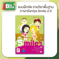 ราคา แบบฝึกหัด รายวิชาพื้นฐาน ภาษาอังกฤษ Smile ป 6 ระดับชั้น ป 1 ป 2 ป 3 ป 4 ป 5 ป 6 อักษรเจริญทัศน์ อจท (24176942036)