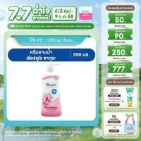 ราคา บิโอเร ครีมอาบน้ำ ซากุระ เซนเซชั่น 550มล Biore Shower Cream Sakura Sensation 550ml ครีมอาบน้ำแบบปั้ม (23282395399)