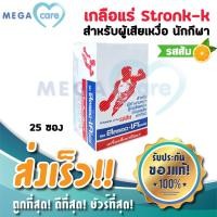 ราคา ยกกล่อง25ซอง StronK K Electrolyte Beverage เครื่องดื่มเกลือแร่ สตรอง เค ถาวร รสส้ม บรรจุซองละ 25 กรัม (4503064976)