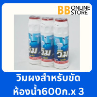 ราคา วิมผงสำหรับขัดห้องน้ำ600กรัม แพ็คx3ขวด (22614888900)