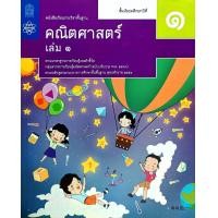 ราคา สสวท หนังสือเรียนรายวิชาพื้นฐาน คณิตศาสตร์ ม 1 ม 2 ม 3 เล่ม1 เล่ม2 องค์การค้า ศึกษาภัณฑ์ (22880395522)