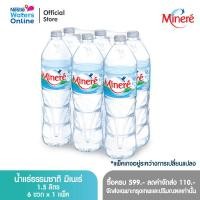 ราคา น้ำแร่ธรรมชาติมิเนเร่ 1 5ล แพ็ค 6 ขวด (18692751617)