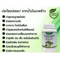 ราคา ใหม่ น้ำมันมะระ 3 ชนิด น้ำมันสกัดเย็น 9 ชนิด น้ำมันมะพร้าวสกัดเย็น น้ำมันงาดำสกัดเย็น จำนวน 60 แคปซูล แท้ 100 มี อย (20869279788)