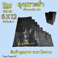 ราคา ถุงเพาะชำ มีให้เลือกเนื้อPEและHD 1Kg มีหลายขนาด หนา เหนียว ทน ลูกค้าที่ใช้เหรียญซื้อถุงเพาะชำสามารถซื้อได้ในหน้าสินค้าแยกขนาด ราคาถูก ถุงเพาะชำ สีดำ เจาะรู ถุงเพาะต้นกล้า ถุงปลูก ถุงปลูกต้นไม้ ก (1465