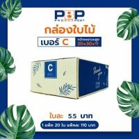 ราคา กล่องไปษณีย์ พัสดุ thank you เบอร์ C 20 ใบ (22293372842)