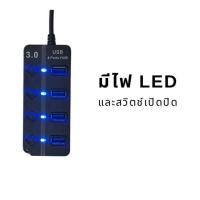 ราคา แท้100 HUB USB 3 0 4Port 7Port USB 3 0 High Speed ON OFF Switch ฮับยูเอสบี พอร์ตฮับ ส่งข้อมูลความเร็วสูง USB HUB (24390318181)