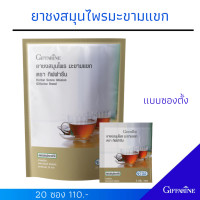 ราคา กิฟฟารีน ยาชงมะขามแขก ยาชงสมุนไพรมะขามแขก กิฟฟารีน Herbal senna infusion ริดสีดวง ยาระบาย ท้องผูก ตัวช่วยระบาย ถ่ายยาก ชงง่าย ถ่ายไม่ออก 20 ซอง (9436116803)