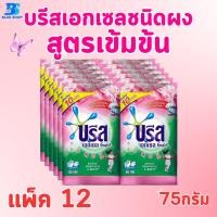 ราคา บรีส เอกเซล 1 แพ็ค 12 ซอง ขนาด 75 กรัม (21539476930)