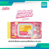 ราคา Jabs Makeup Remover Wipes แจ๊บส์ ผ้าเช็ดทำความสะอาดเครื่องสำอาง 1 ห่อมี 30 แผ่น แพ็คเกจใหม่ (18520362798)