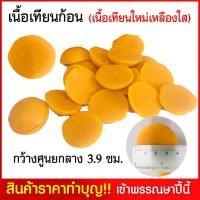 ราคา เทียนถ้วย เทียนแบบถ้วย เทียนก้อน เทียน เทียนเกรด A หนัก 1 กก สำหรับใส่ต้นปราสาทผึ้ง กองบุญ กองกฐิน เทียนถ้วย หล่อเทียน เทียนพรรษา (9433977761)