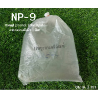ราคา NP9 Nonyl phenol Ethoxylate เอ็นพี9 สารลดแรงตึงผิว 1 กก (16948250552)
