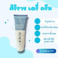 ราคา ศิริราช เดรี่ ครีม Siriraj Daily Cream 1 หลอด (17869482337)