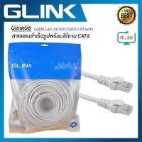 ราคา Glink Cat6 Glink06 Cable Lan 2M 3M 5M 10M 15M 20M 25M 30M 40M 50M สายแลนเข้าหัวแล้วพร้อมใช้งาน 10 100 1000 สายแลน Cat6 (14641679198)