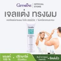ราคา เจลแต่งผม กิฟฟารีน ไบโอเฮอร์เบิล ผมอยู่ทรง โดยไม่เหนียวเหนอะหนะ (24007261578)