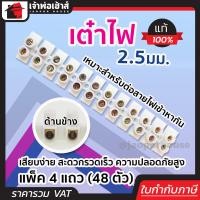 ราคา เต๋าไฟ ลูกเต๋าต่อสายแบบกด ขนาด 2 5 มม แพ็คประหยัด 4 แถว วัสดุอย่างดี ลูกเต๋าต่อสายไฟ ตัวต่อสายไฟ (8160906948)