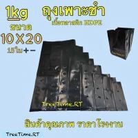ราคา ถุงเพาะชำ มีให้เลือกเนื้อPEและHD 1Kg มีหลายขนาด หนา เหนียว ทน ลูกค้าที่ใช้เหรียญซื้อถุงเพาะชำสามารถซื้อได้ในหน้าสินค้าแยกขนาด ราคาถูก ถุงเพาะชำ สีดำ เจาะรู ถุงเพาะต้นกล้า ถุงปลูก ถุงปลูกต้นไม้ ก (1634