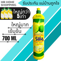 ราคา MB Home Shopping ผลิตภัณฑ์ ล้างจาน 700 มล รีพีล น้ำยาล้างจาน Dishwash น้ำยาล้างจานแบบขวด น้ำยาล้างจานเข้มข้น น้ำยาล้างจานถูก สูตรมะนาวเข้มข้น (15092013878)