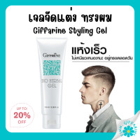 ราคา เจลจัดแต่งทรงผม ไบโอ เฮอร์เบิล เจลแต่งผมกิฟฟารีน เจลแต่งผม Giffarine Styling Gel (23403951483)