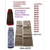 ราคา กระดาษแพทเทิร์นกระโปรงตัดได้3ทรง ทรงเอ ทรงสอบ ทรงตรง เราขีดเส้นข้างให้3เส้น (23921398993)