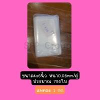 ราคา ถุงเย็นPE แบบบางเกรดเอ ใส่อาหารได้โดยตรง ขนาดเล็กพิเศษ 3x5นิ้วและ4x6นิ้ว แพค1กก แช่แข็งได้ (17478803602)