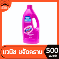 ราคา แวนิช ผลิตภัณฑ์ขจัดคราบ 500 มล ใช้ได้ทั้งผ้าสีและผ้าขาว Vanish Stain Remover Plus 1112 (24361943594)